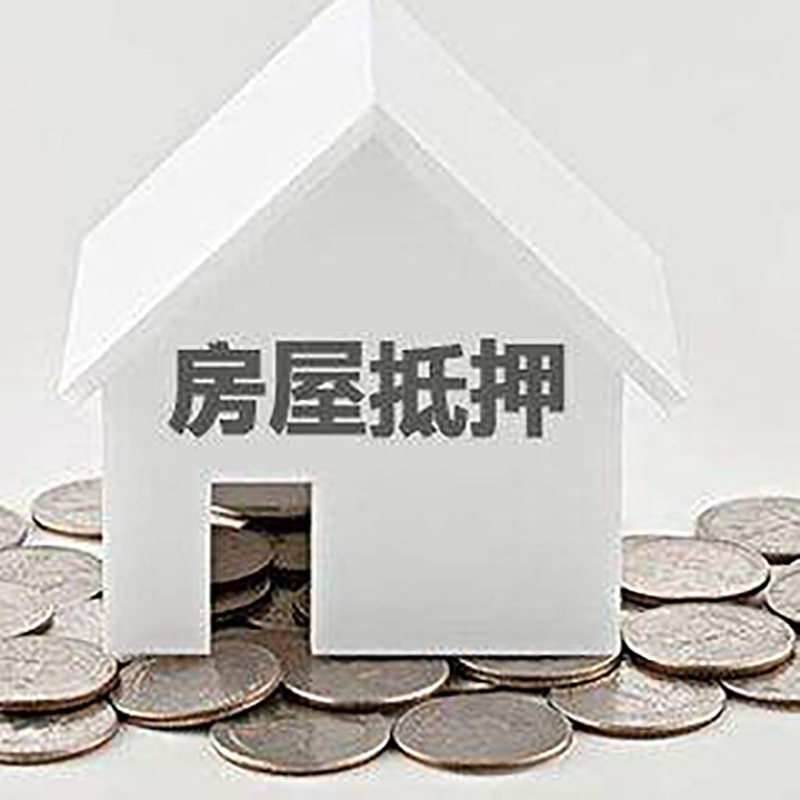 奎屯重庆房子抵押贷款办理优势