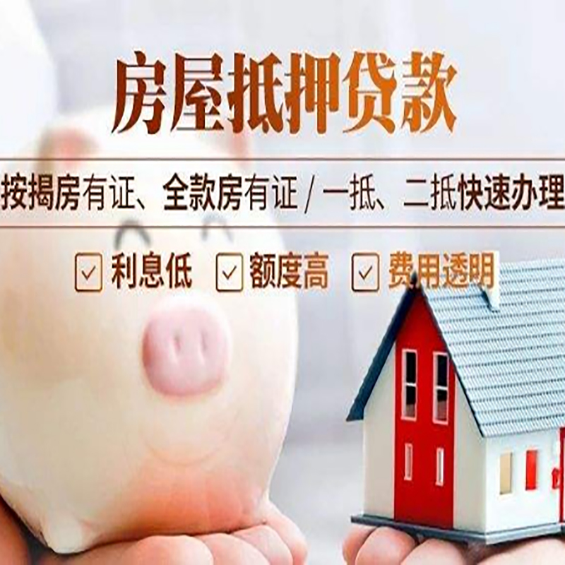奎屯房产抵押贷款利率|住房抵押贷款|房屋抵押贷款
