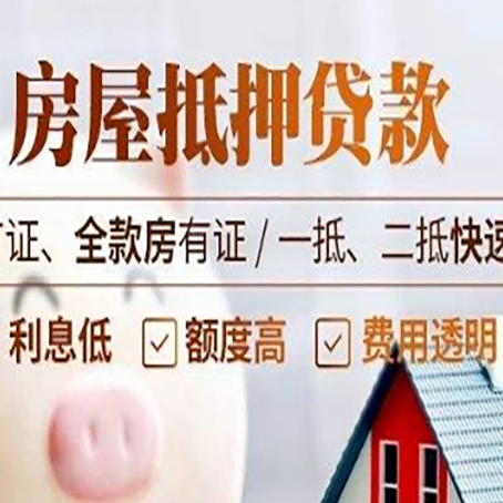 奎屯房产抵押贷款的申请条件是什么?