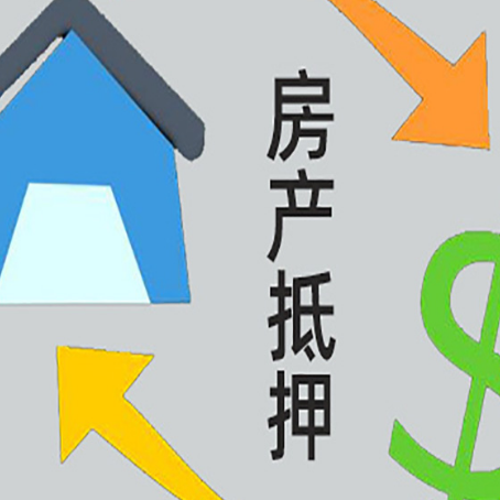 奎屯房产抵押贷款全攻略：满足这些条件